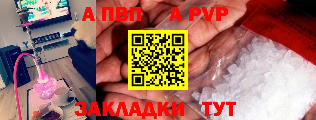 A PVP Соль Южно-Сахалинск