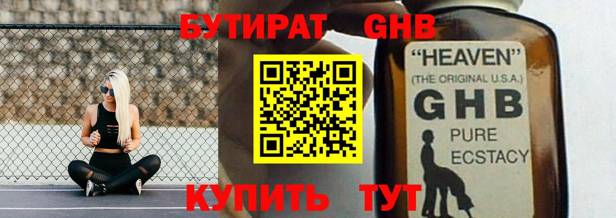 БУТИРАТ бутандиол Южно-Сахалинск