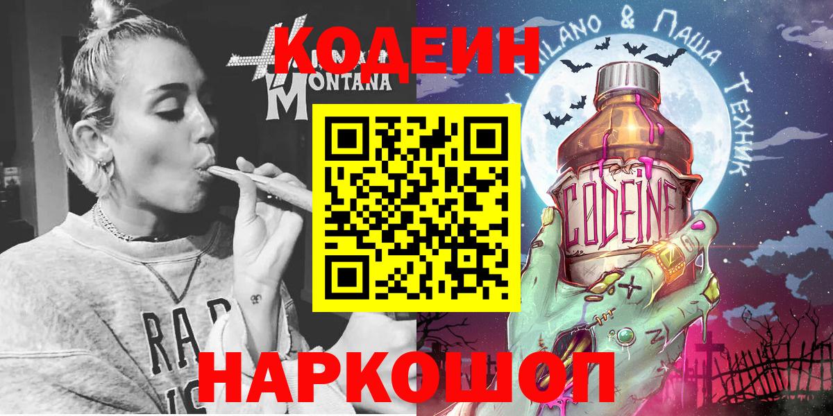Кодеиновый сироп Lean Purple Drank Южно-Сахалинск