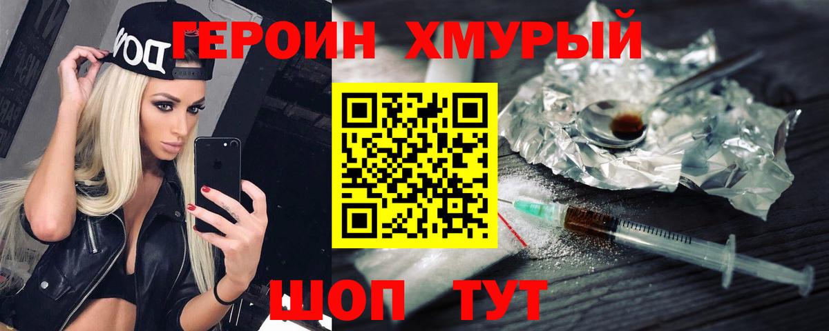 Южно-Сахалинск  ГЕРОИН афганец  Вход с VPN 