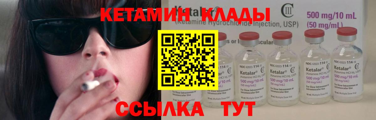 Южно-Сахалинск  КЕТАМИН VHQ  Вход с VPN 