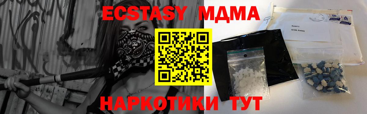 МДМА  MDMA кристаллы  Вход с VPN  МДМА Molly  Южно-Сахалинск 