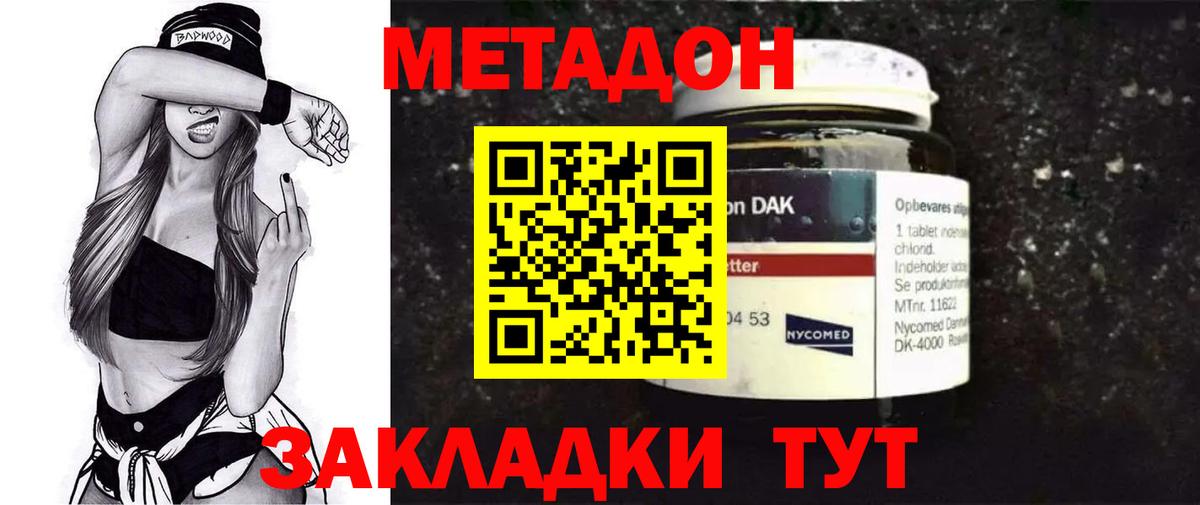 Южно-Сахалинск  Метадон кристалл  МЕТАДОН VHQ    ссылки  Вход с VPN 